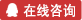 QQ咨询