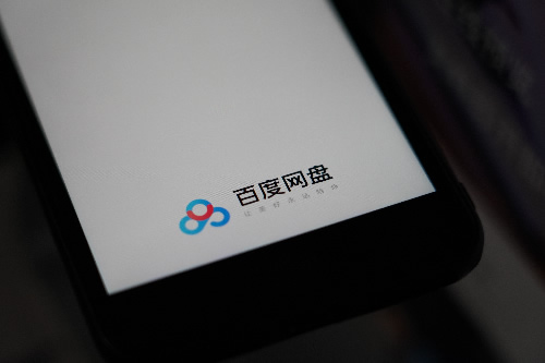 网盘